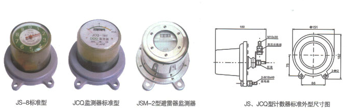 典型户外计数器产品图片和JS、JCQ型计数器标准外型尺寸图