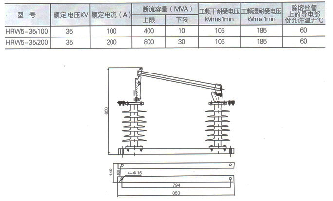 HRW5-35型跌落式熔断器参数及外形尺寸图